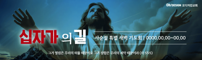 사순,고난-51