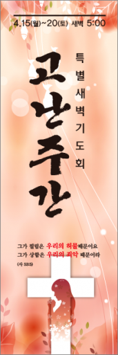 사순,고난-1
