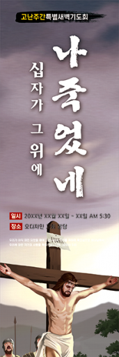사순,고난-3