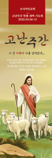 사순,고난-8
