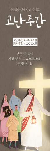사순,고난-9