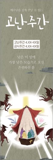 사순,고난-10
