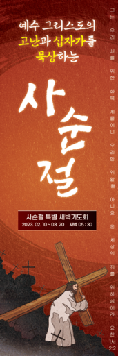 사순,고난-12