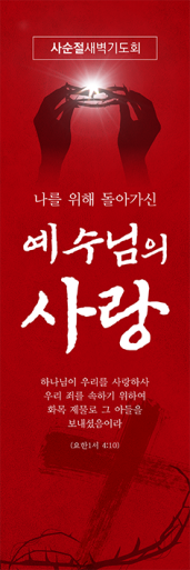 사순,고난-16