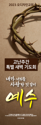 사순,고난-21