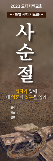 사순,고난-22
