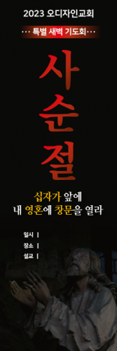 사순,고난-23