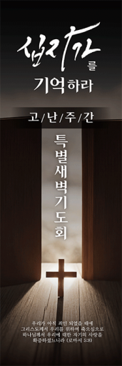 사순,고난-26
