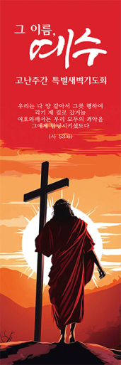 사순,고난-27