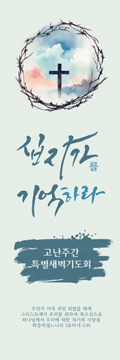 사순,고난-29