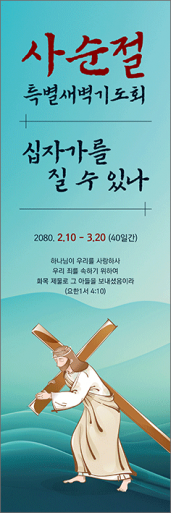 사순,고난-32