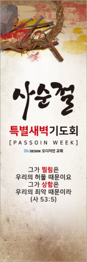 사순,고난-35