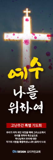 사순,고난-39