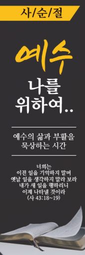 사순,고난-55