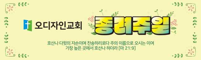 종려주일-33