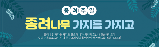 종려주일-38