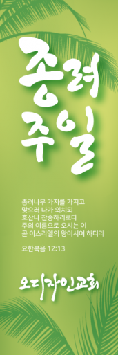 종려주일-5