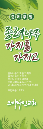종려주일-6