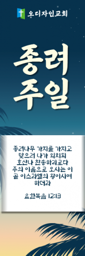 종려주일-7