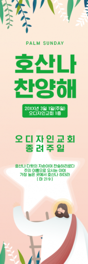 종려주일-18