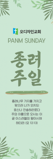 종려주일-19