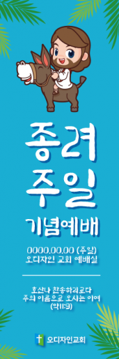 종려주일-21