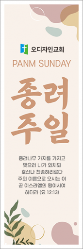 종려주일-25
