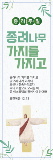 종려주일-30