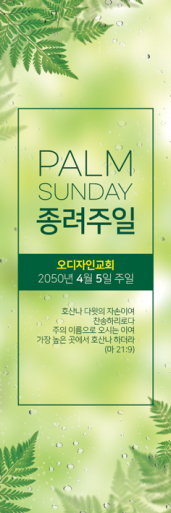 종려주일-32