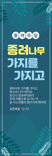 종려주일-38