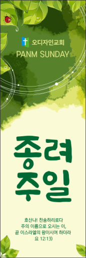 종려주일-43