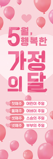 가정의달-31