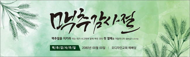 맥추절-42