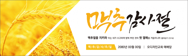맥추절-43