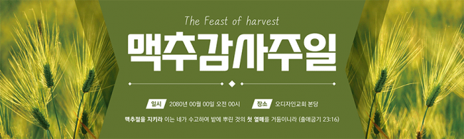 맥추절-44
