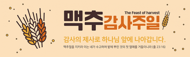 맥추절-47