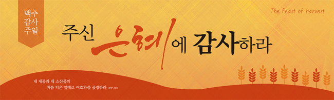 맥추절-49
