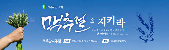 맥추절-51