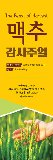맥추절-1