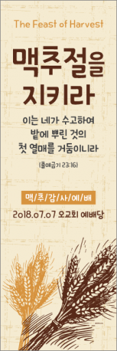 맥추절-2