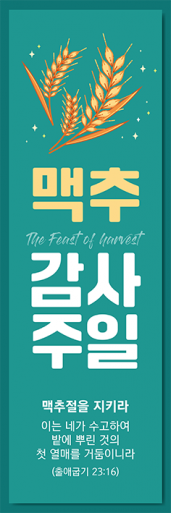 맥추절-13