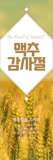 맥추절-15