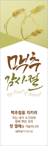 맥추절-16