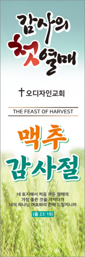 맥추절-30