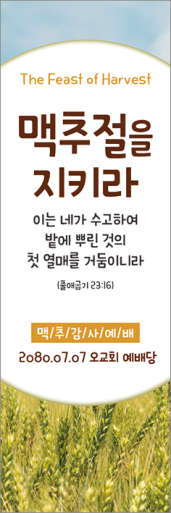 맥추절-32