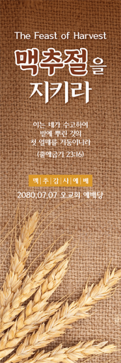 맥추절-41