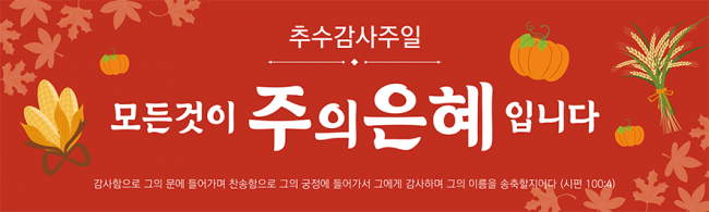 추수감사절-47