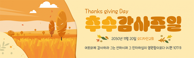 추수감사절-49