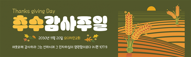추수감사절-50