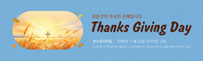추수감사절-52